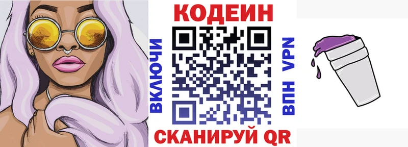 Купить закладки  Заозёрск  Кодеин Purple Drank 